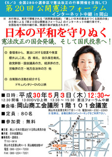憲法フォーラム告知.jpg
