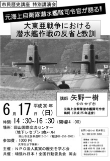 矢野提督講演会(表)b.jpg