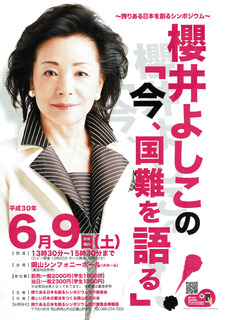 誇りある日本を創るシンポジウム6月9日.jpg